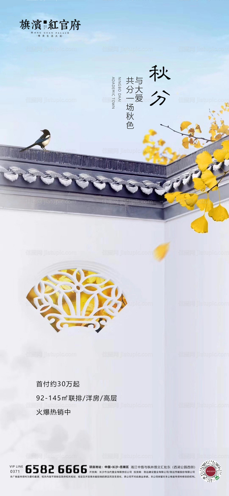 地产中式秋分海报-源文件