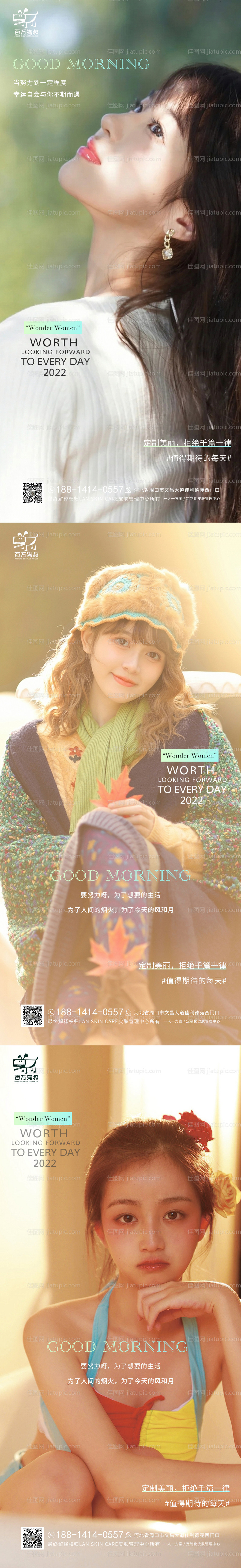 医美早安人物系列海报-源文件