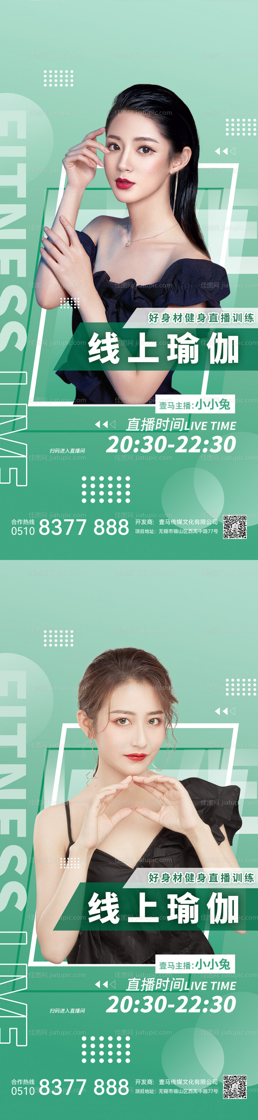 瑜伽直播海报-源文件