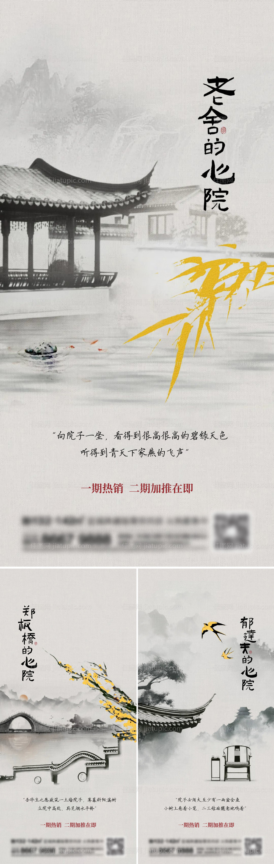 地产院子系列刷屏-源文件