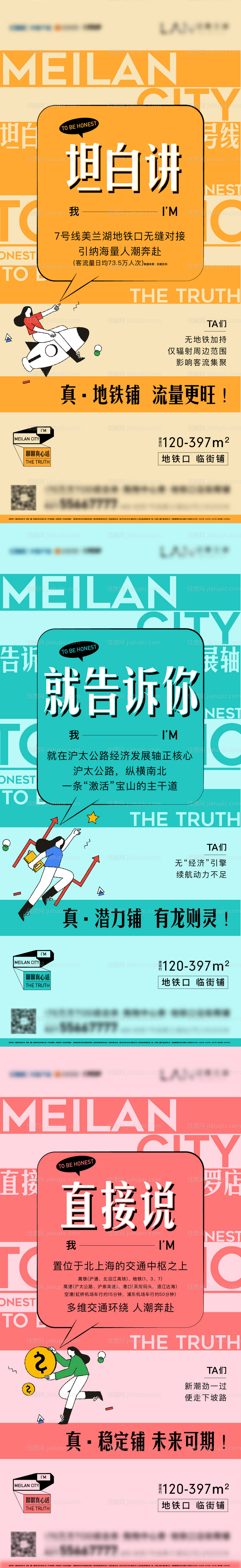 商铺价值刷屏-源文件