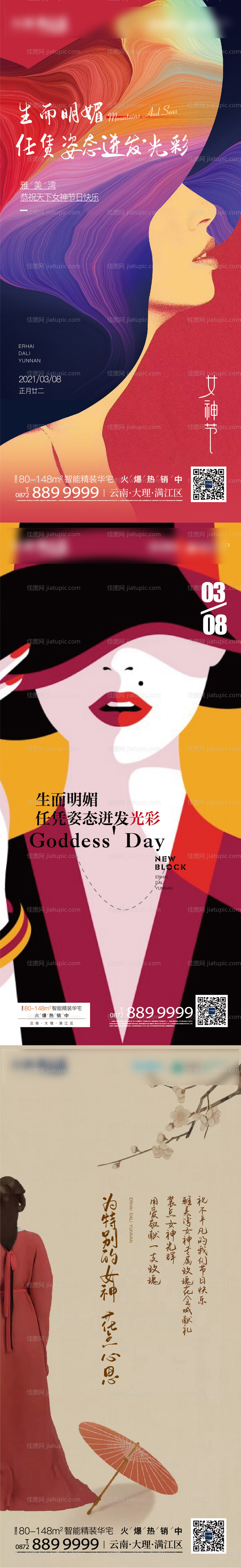 女神节海报-源文件