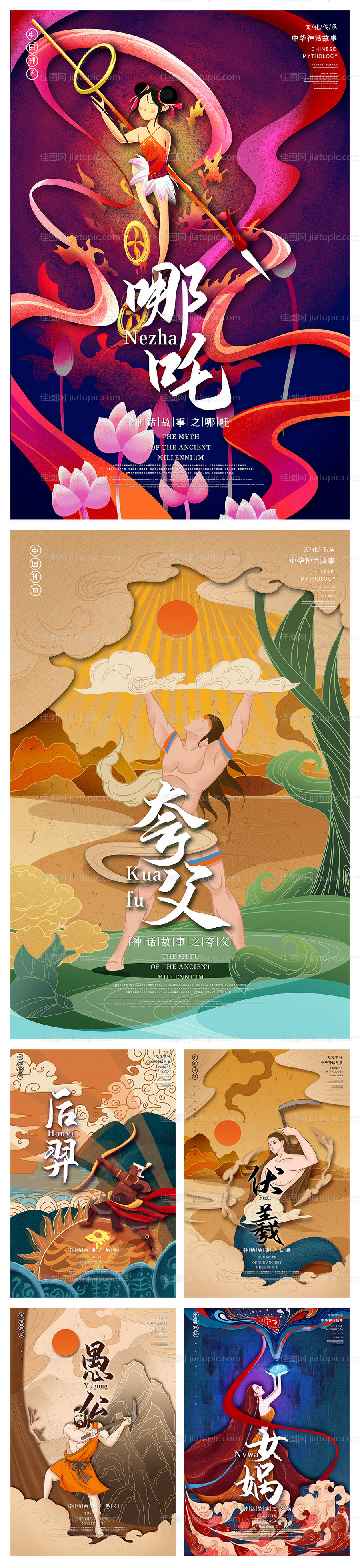 中国神话人物国潮风插画海报-源文件