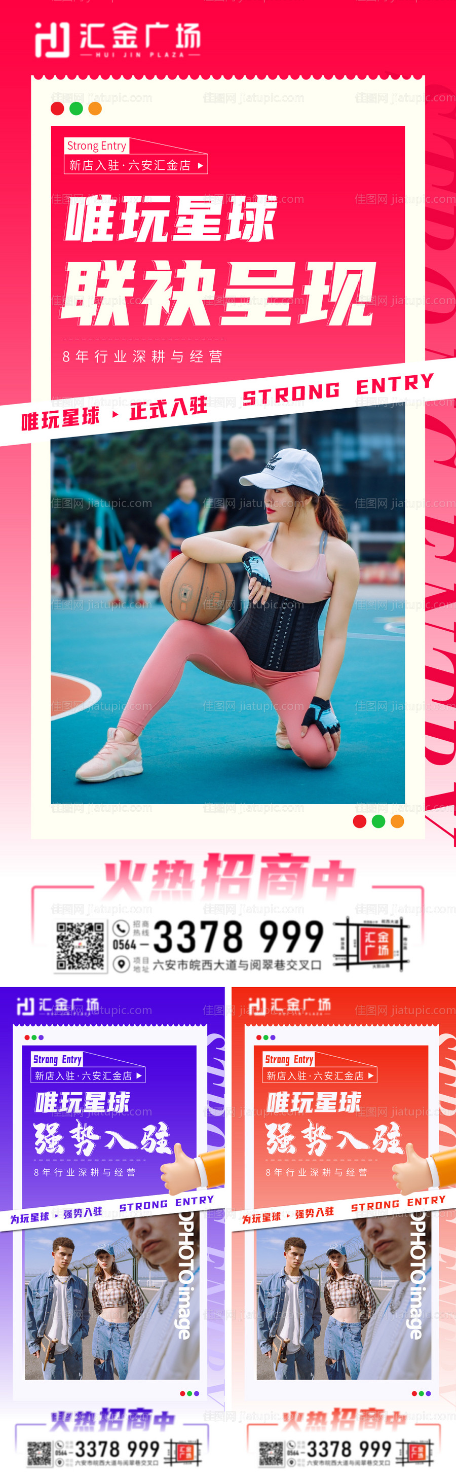 品牌招商海报-源文件