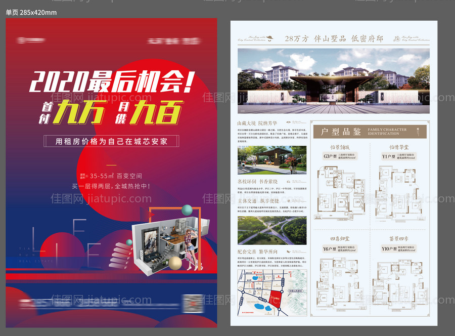 商业街DM单-源文件