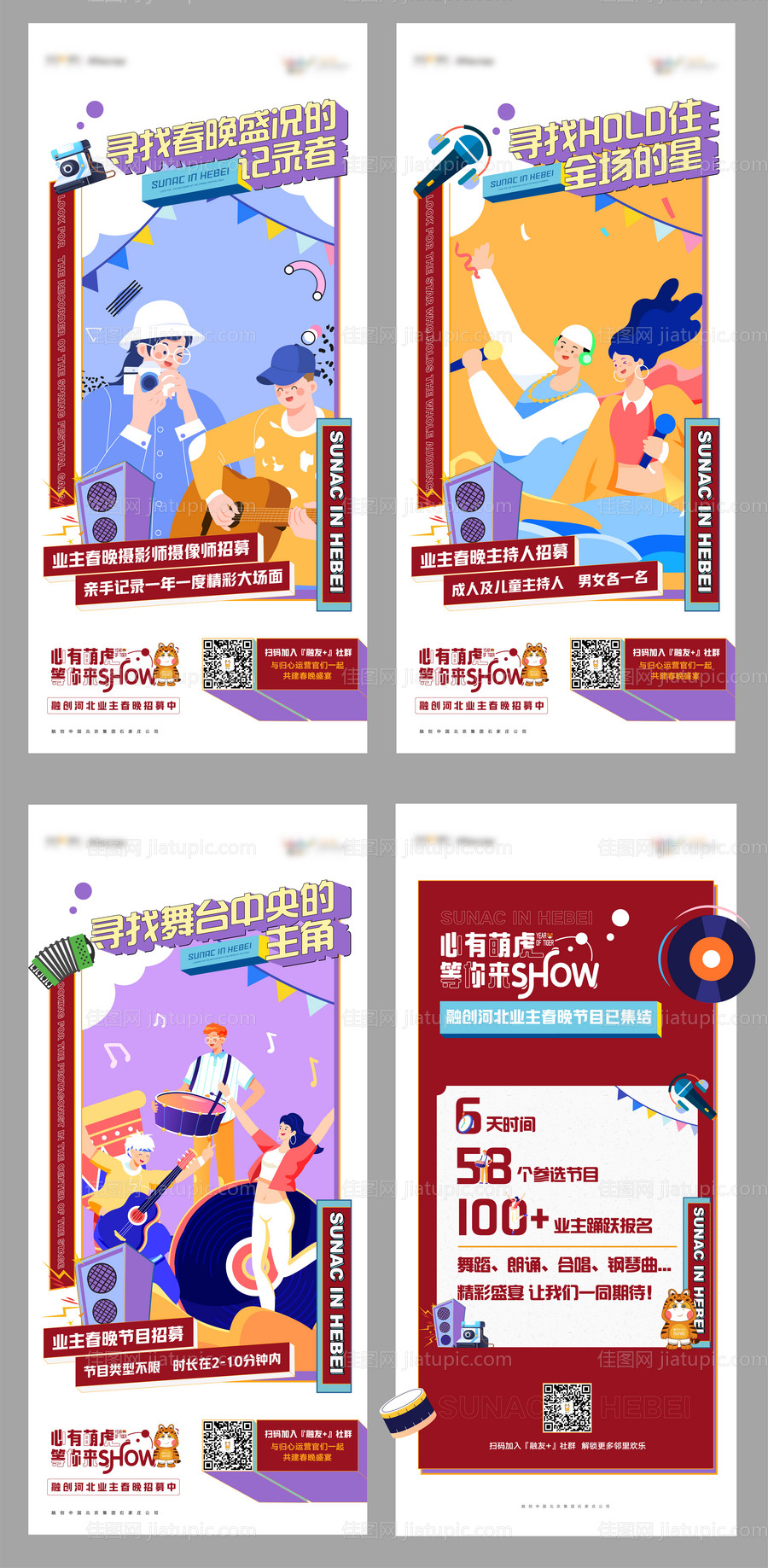 春晚招募海报-源文件