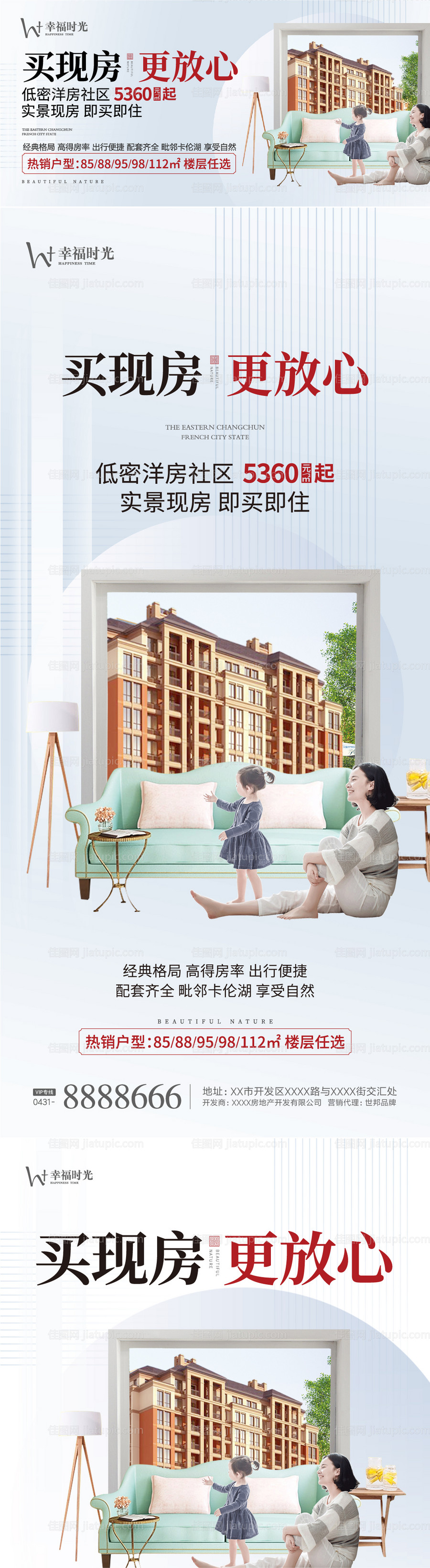 地产现房价值点海报展板-源文件