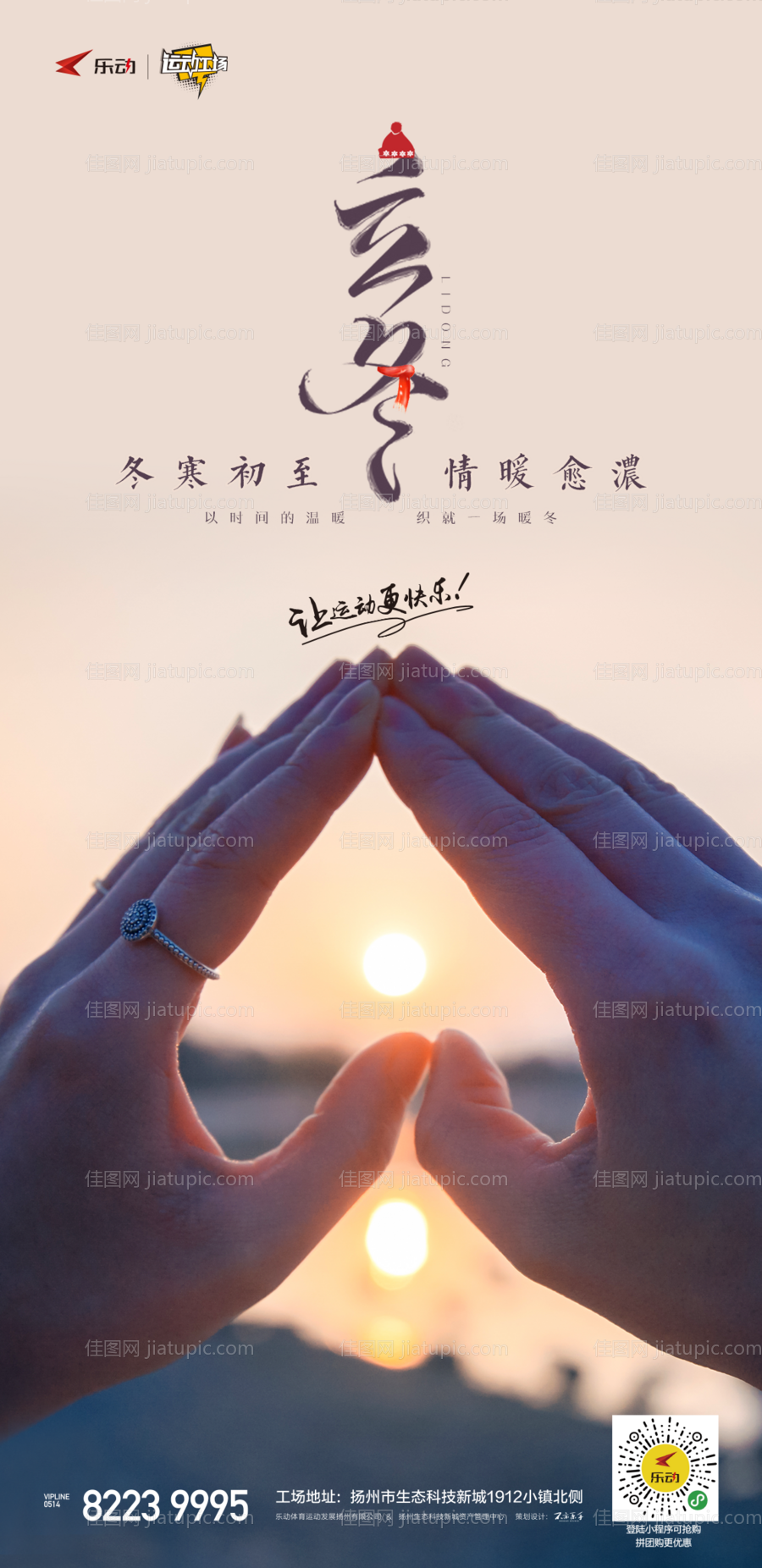 爱心温暖创意立冬节气海报-源文件