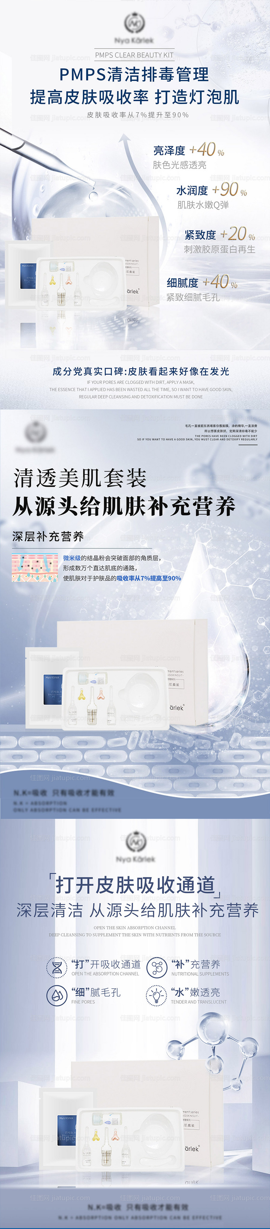 皮肤管理套盒修护护肤品化妆品系列海报-源文件