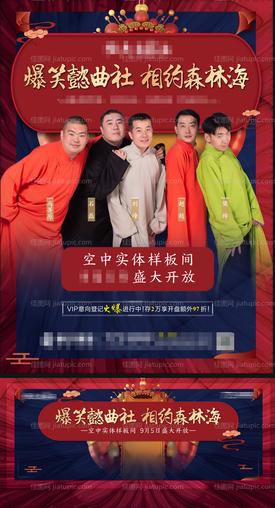 相声演出-源文件