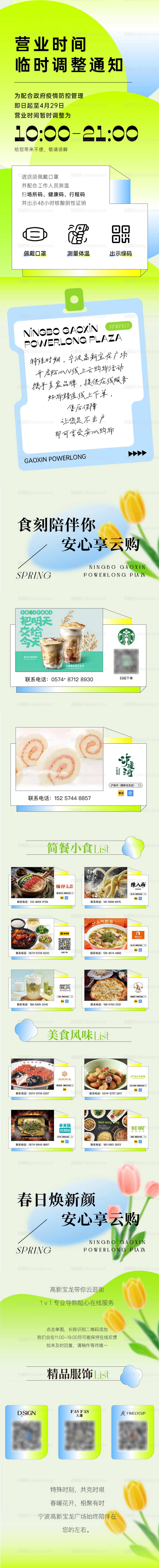 线上云购物长图-源文件