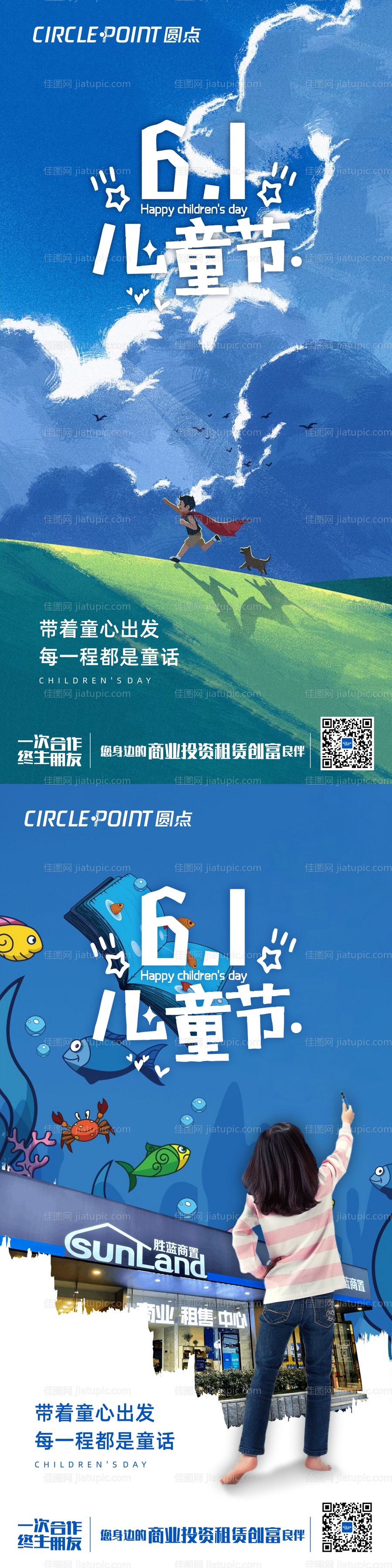 六一儿童节暖场海报-源文件