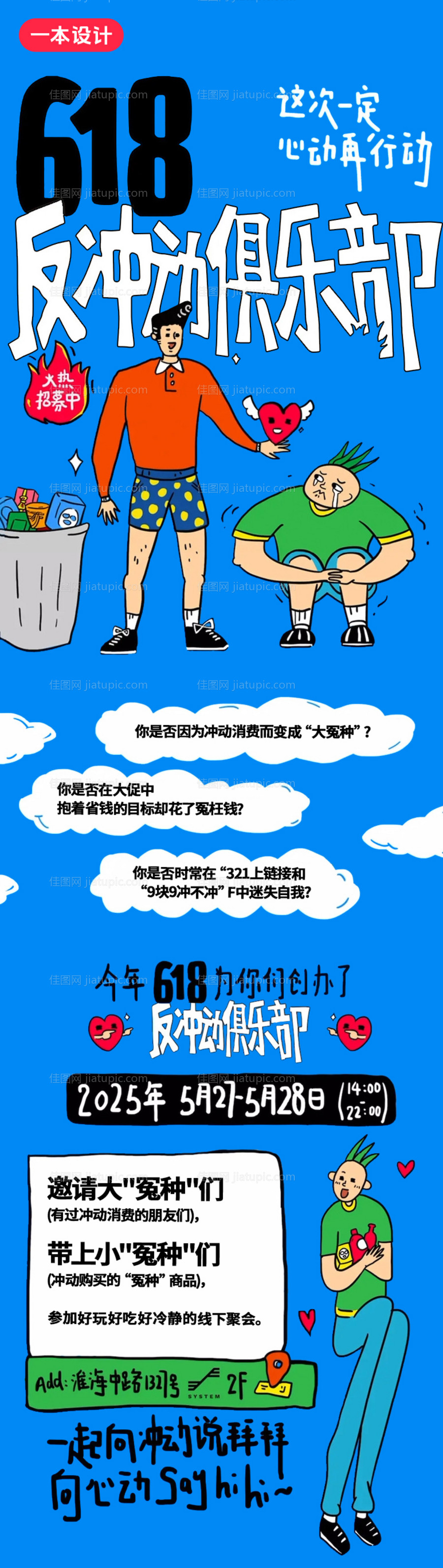 618大促活动长图-源文件