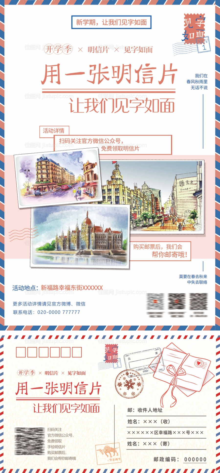 见字如面明信片海报-源文件