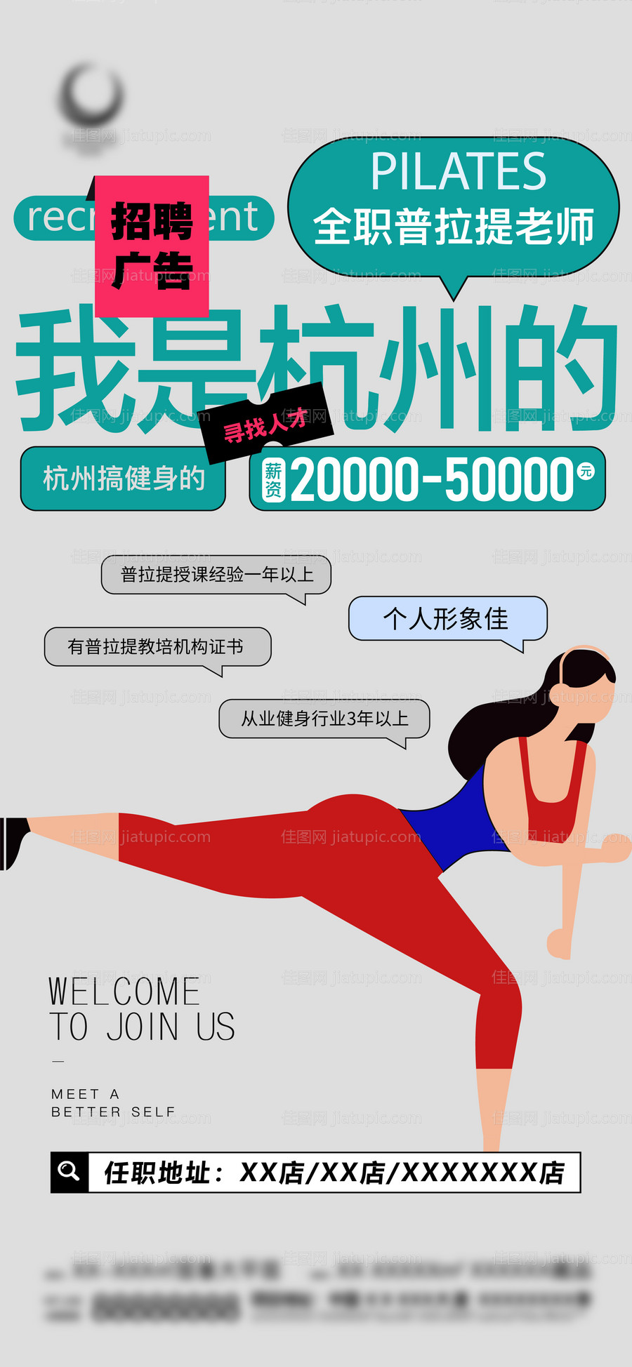 招聘海报-源文件