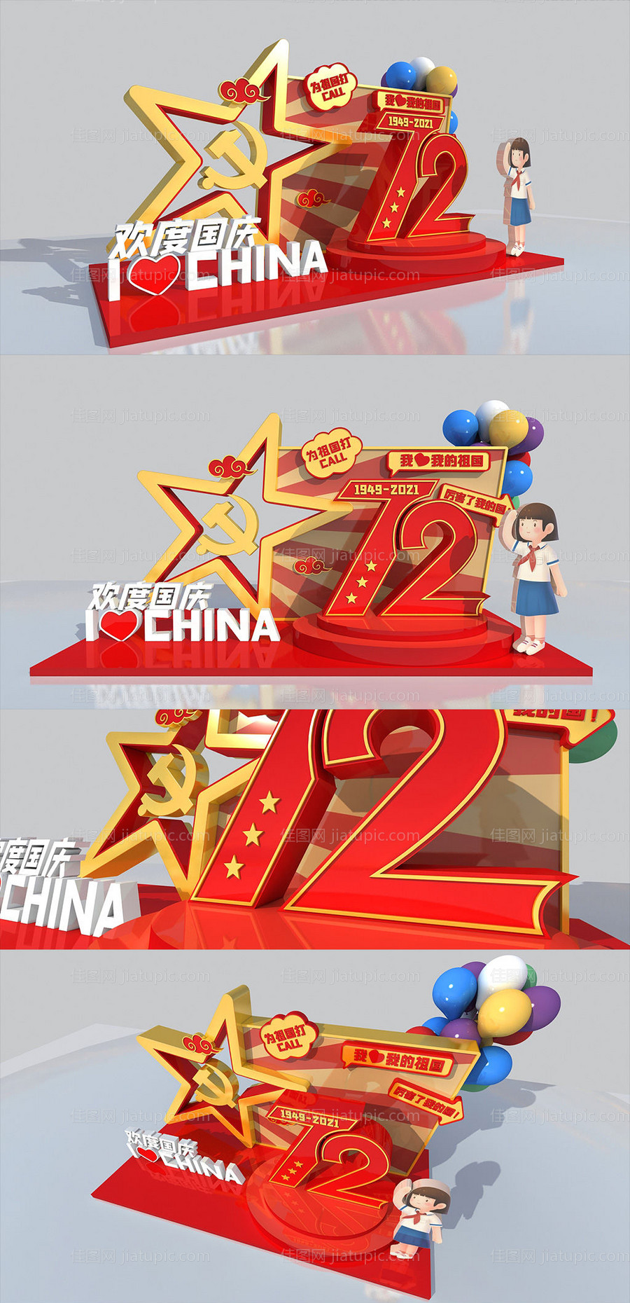 国庆节党建美陈-源文件