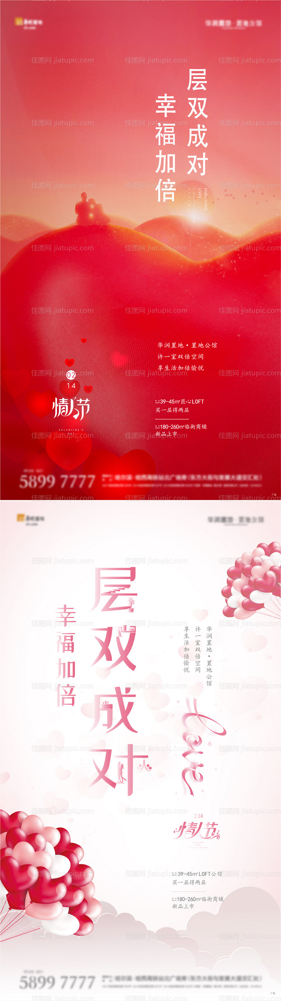 520情人节七夕海报-源文件