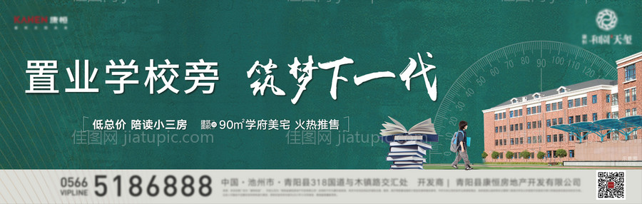 地产学区价值户外展板-源文件