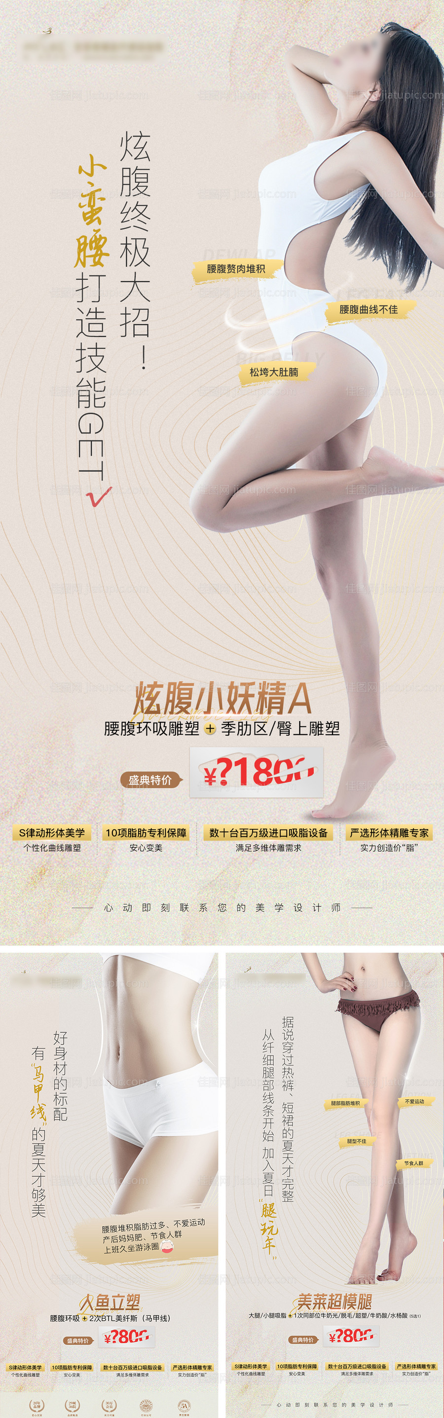 塑形瘦身系列海报-源文件