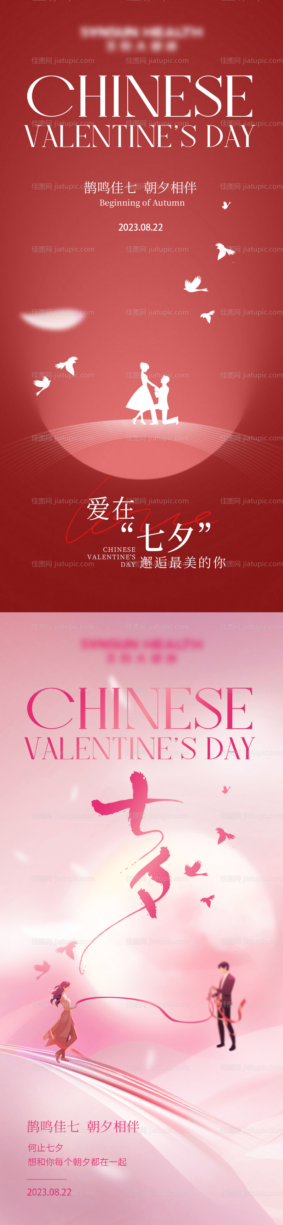 七夕情人节节日海报-源文件