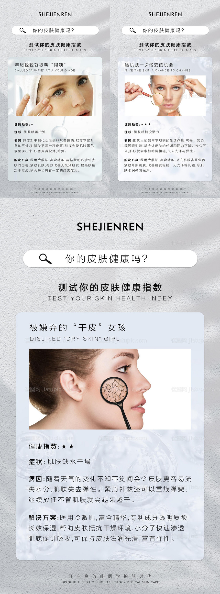 化妆品科普知识系列海报-源文件