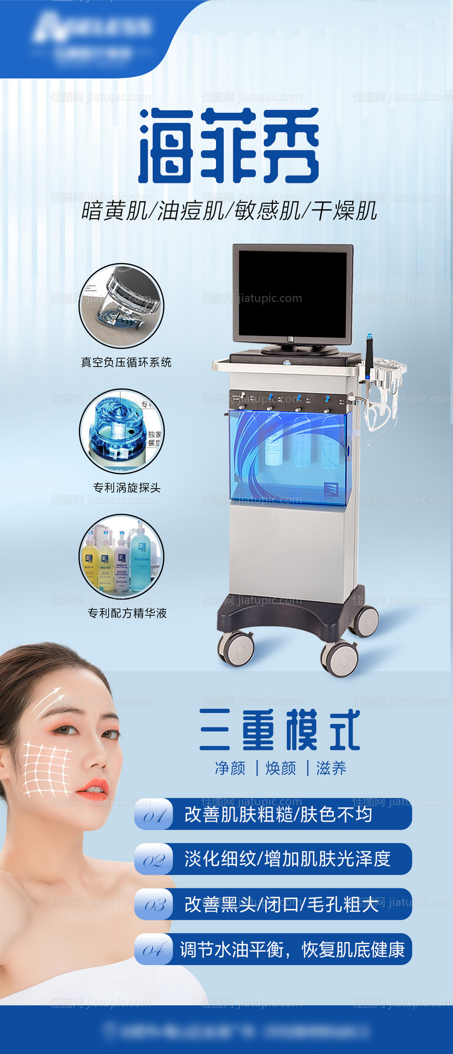 医美仪器海菲秀海报-源文件