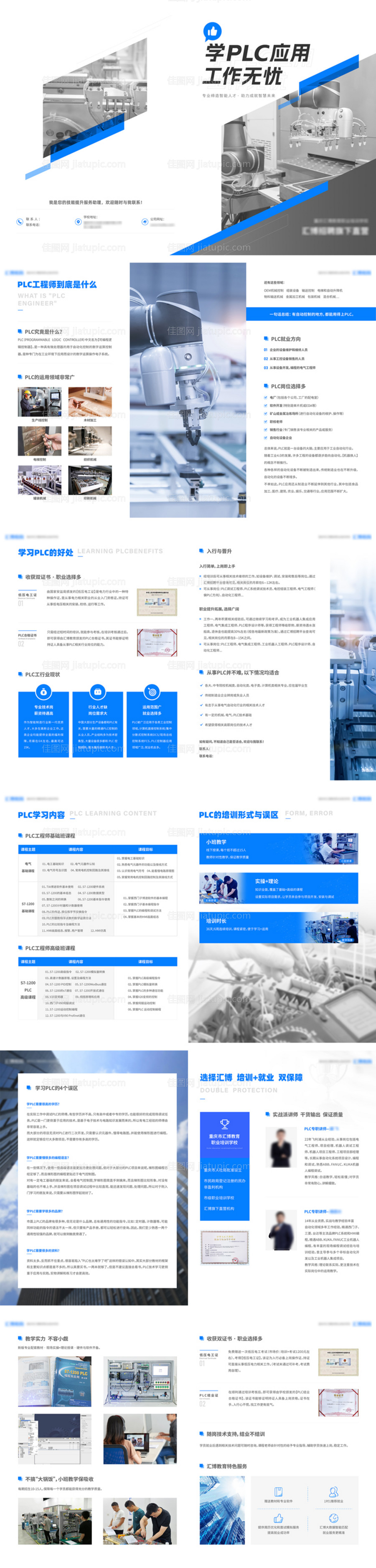 职业培训宣传册-源文件