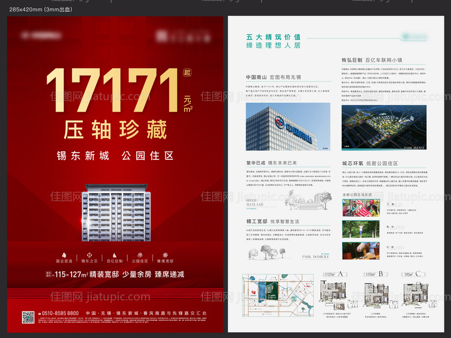 地产户型单页-源文件