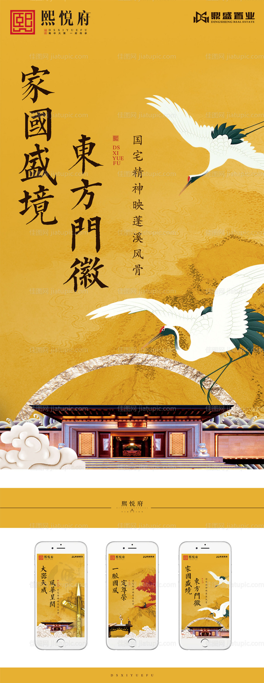 中国风房地产广告闪屏移动端海报系列-源文件