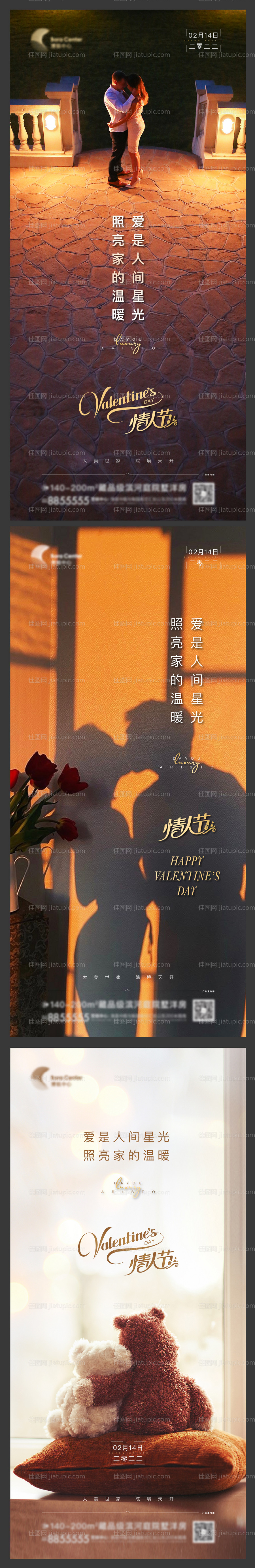 情人节海报-源文件