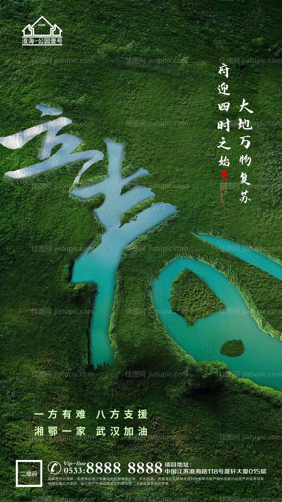 立春春天地产微信海报-源文件