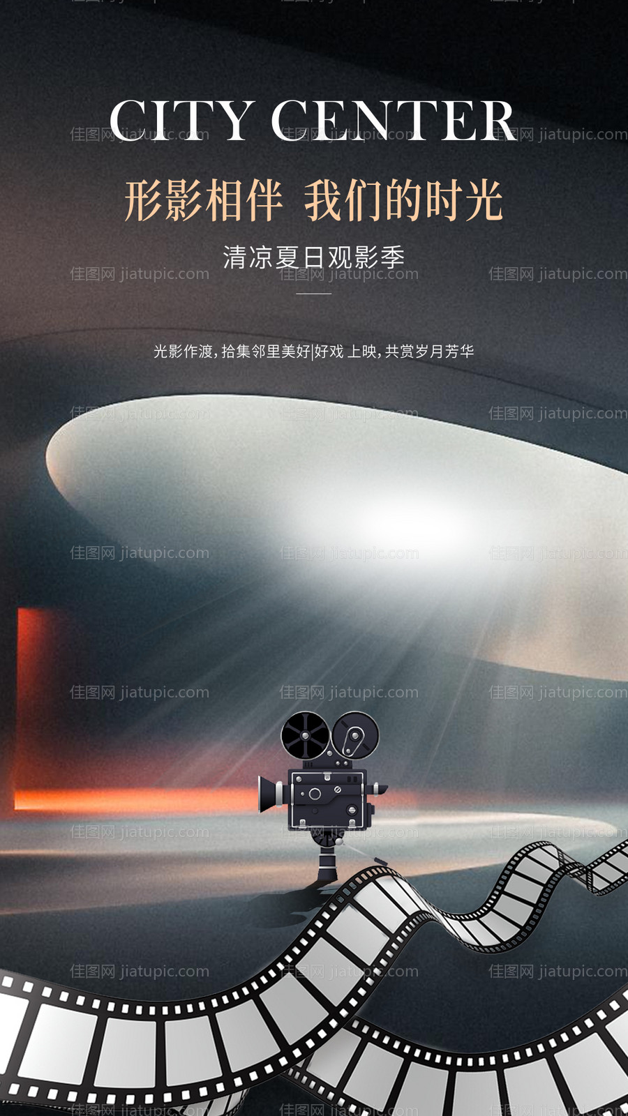 观影活动海报-源文件