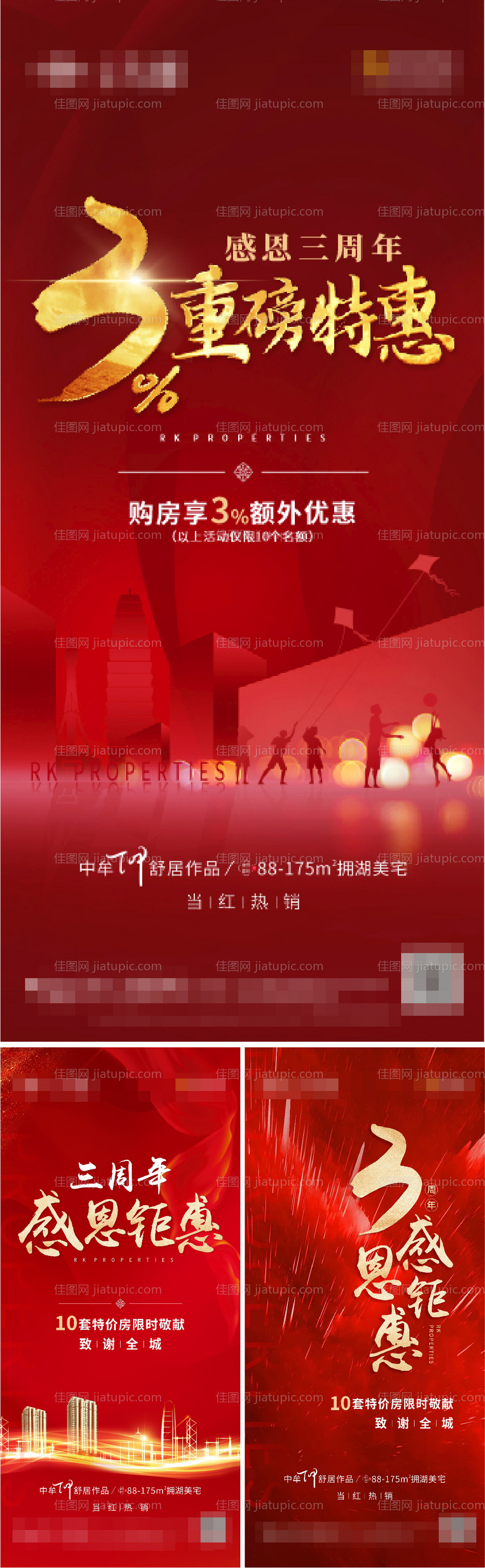 地产特价房系列海报-源文件