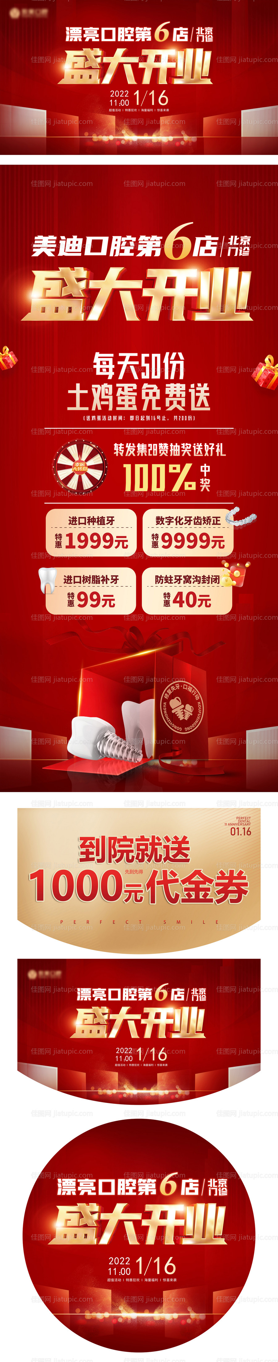 盛大开业物料海报-源文件
