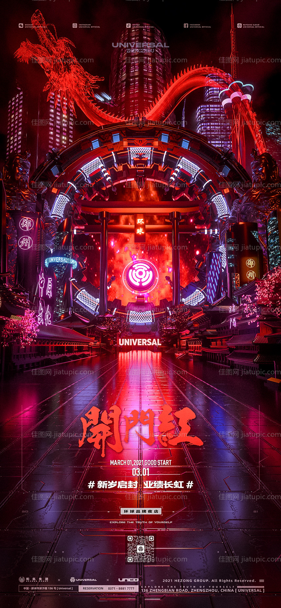 酒吧开门红海报-源文件