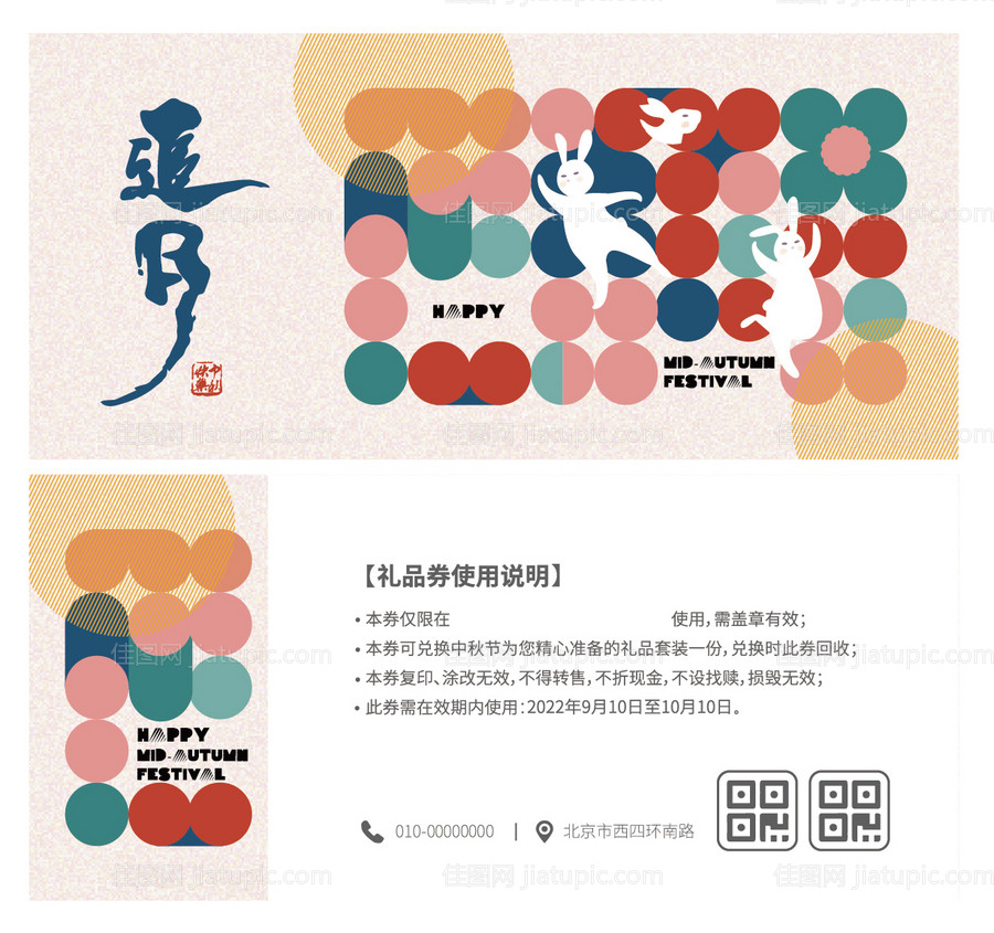 中秋礼品券-源文件