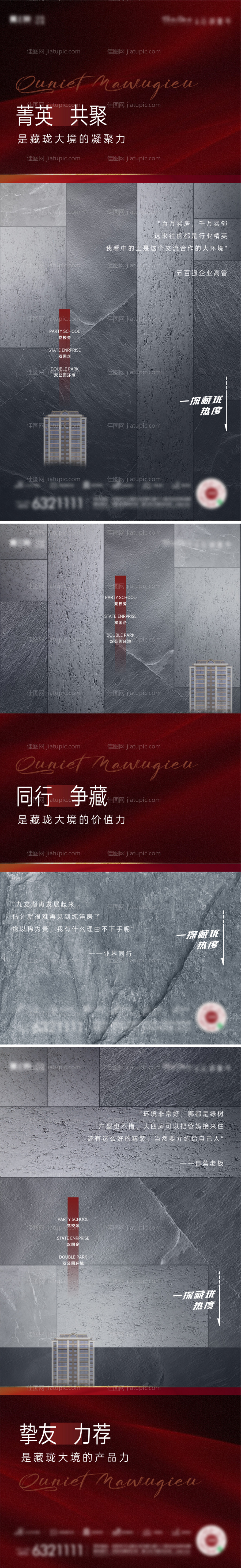 洋房价值点海报-源文件