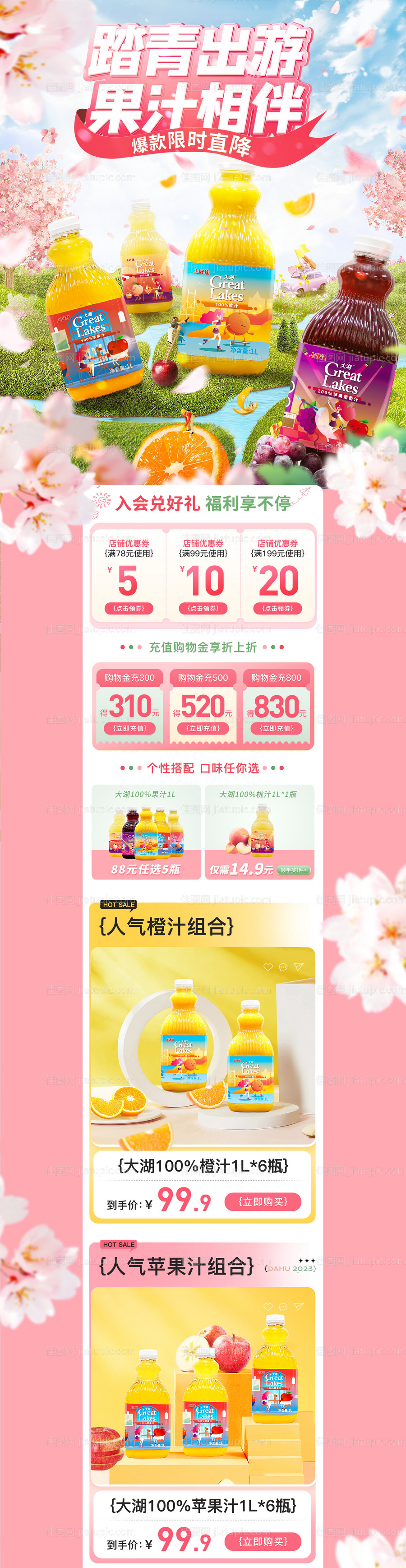 踏青出游樱花活动-源文件