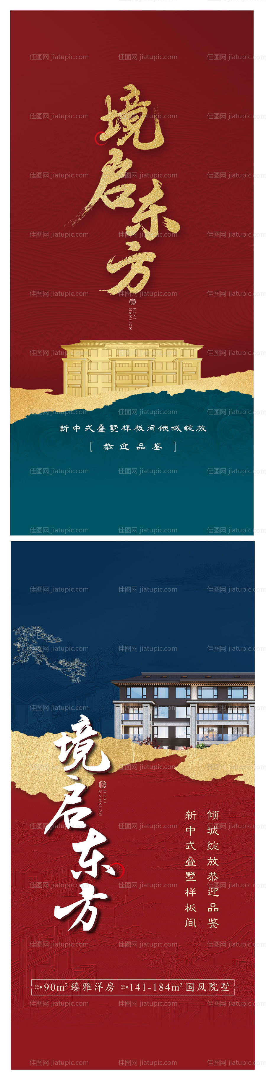 中式海报-源文件