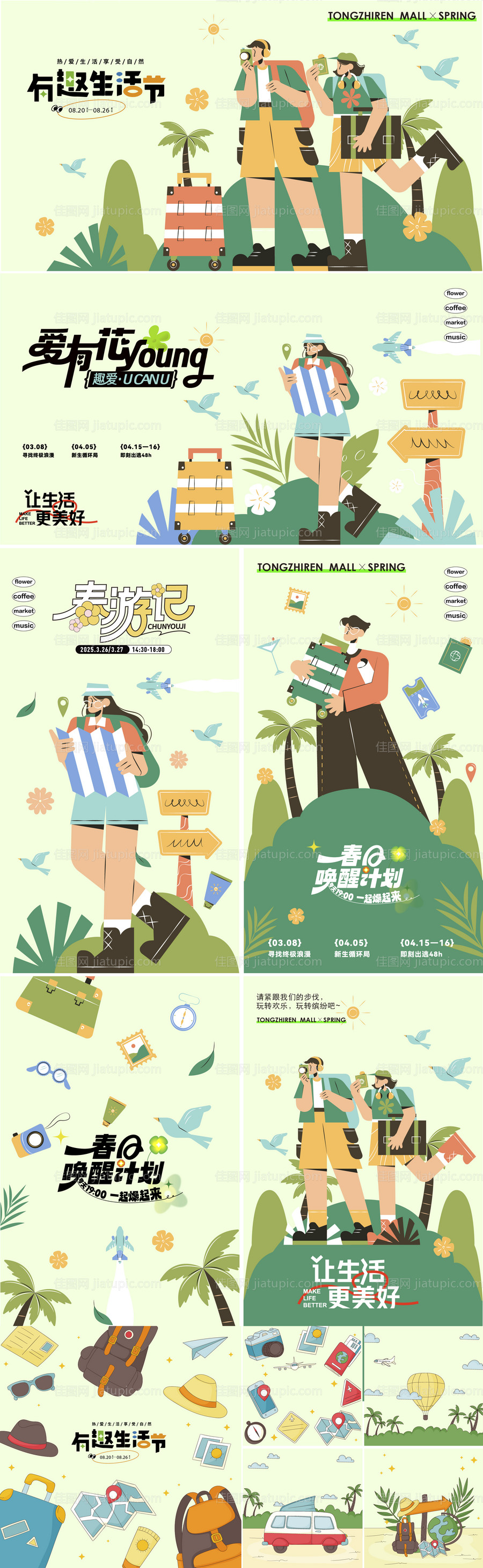 春天踏青背景板-源文件