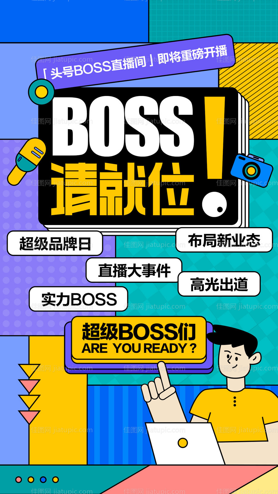 直播海报-源文件