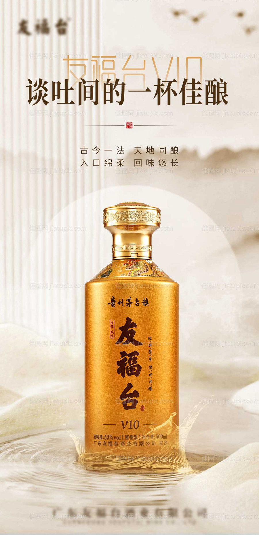 白酒产品宣传海报 -源文件