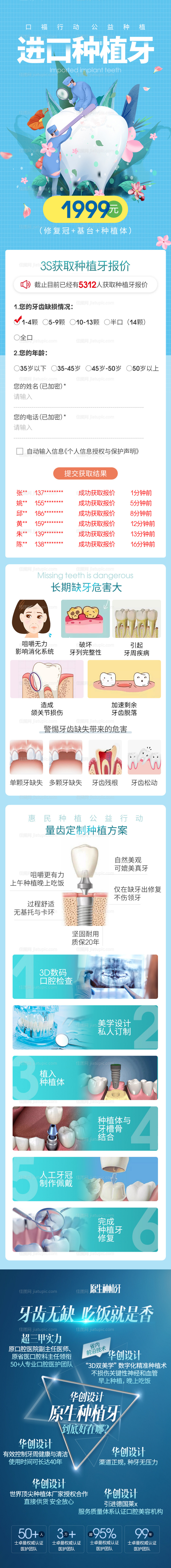 进口种植牙口腔美容详情页-源文件