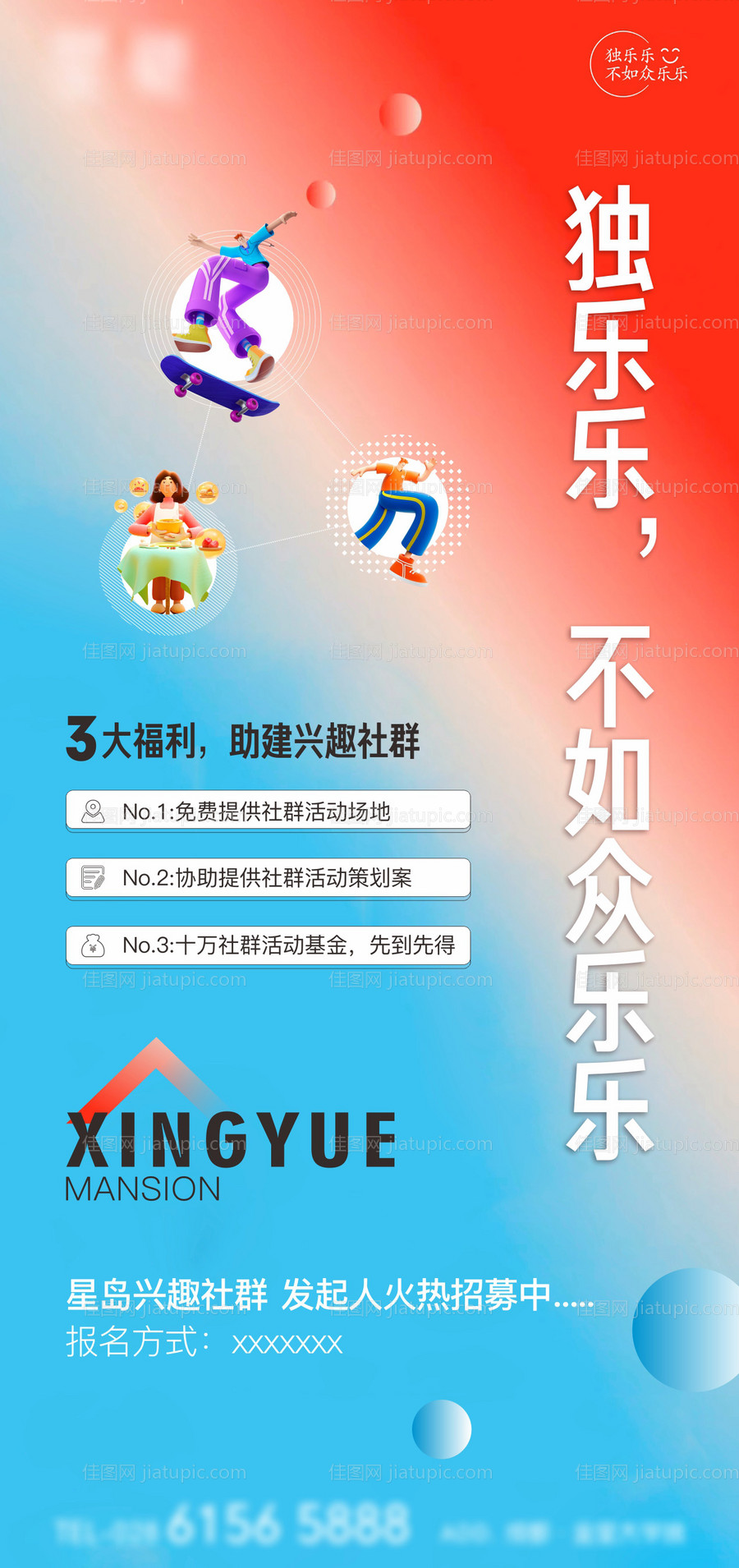 活动海报-源文件