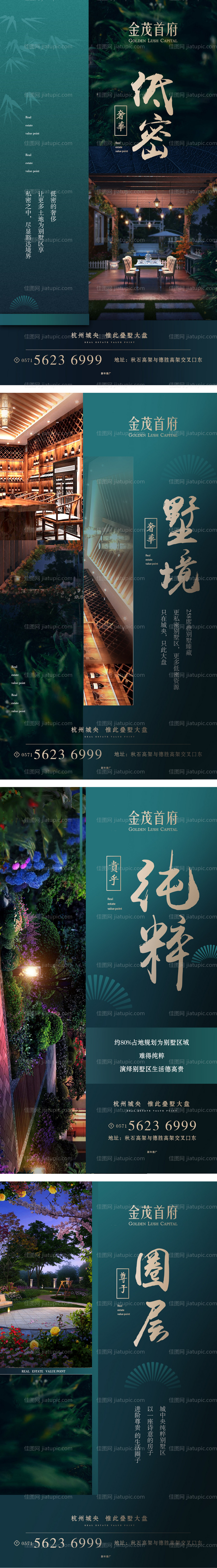 地产洋房别墅价值点系列海报-源文件