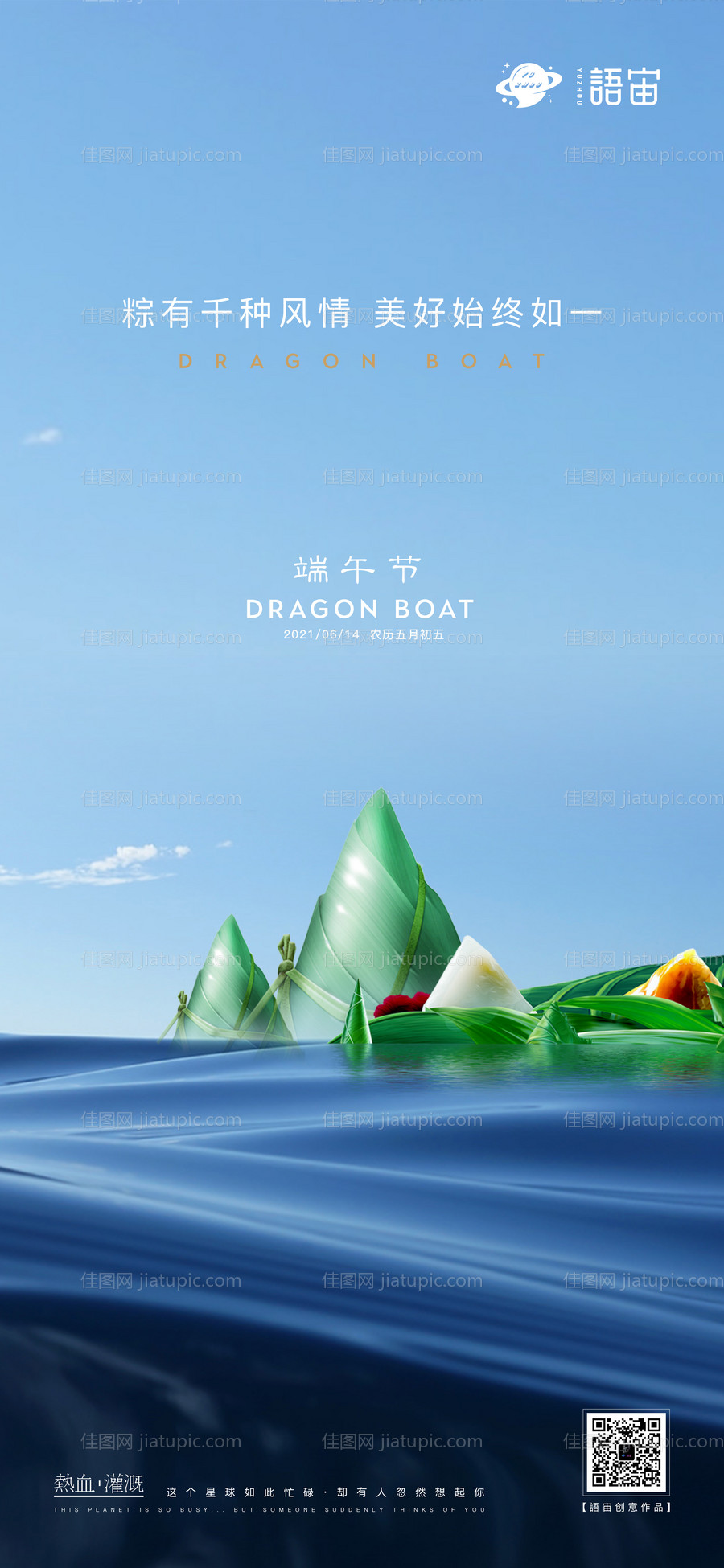 地产端午节海报-源文件