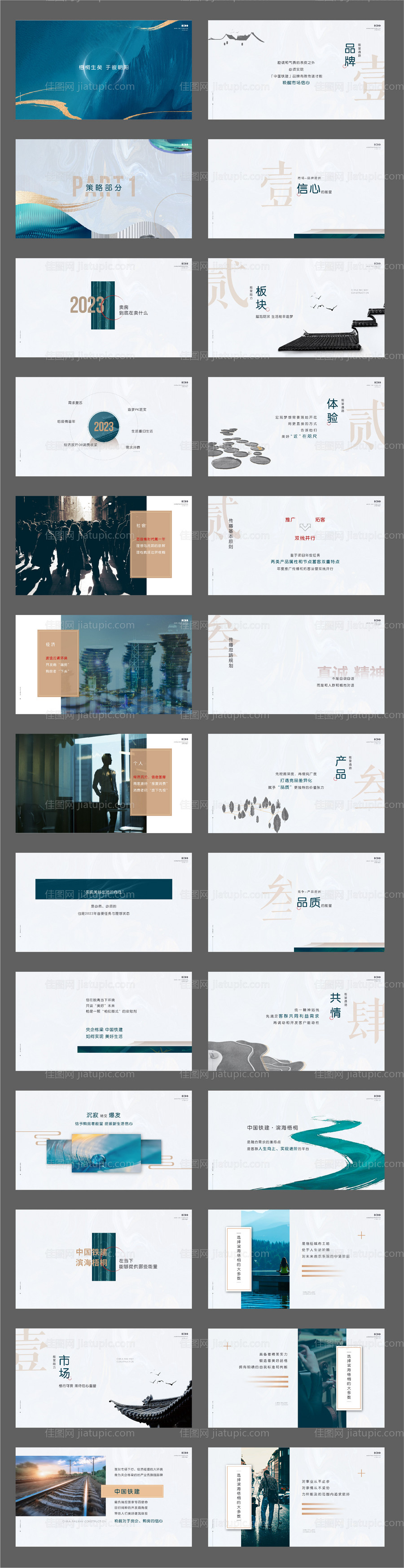 地产提报ppt-源文件