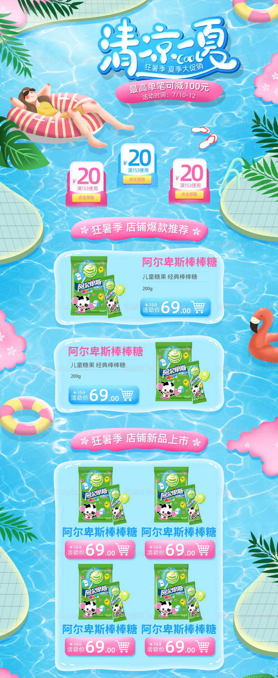 清凉一夏棒棒糖电商首页-源文件