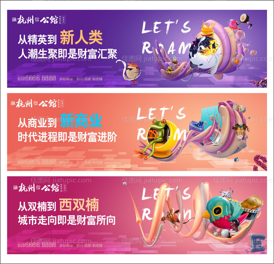 时尚绚丽商业地产户外广告展板-源文件