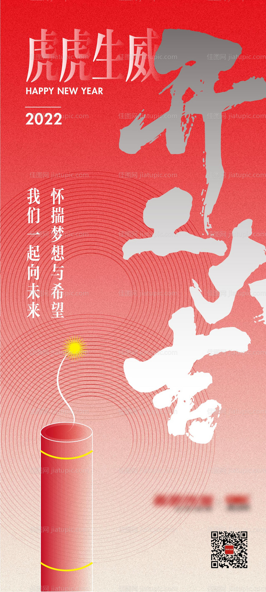 开工大吉海报-源文件